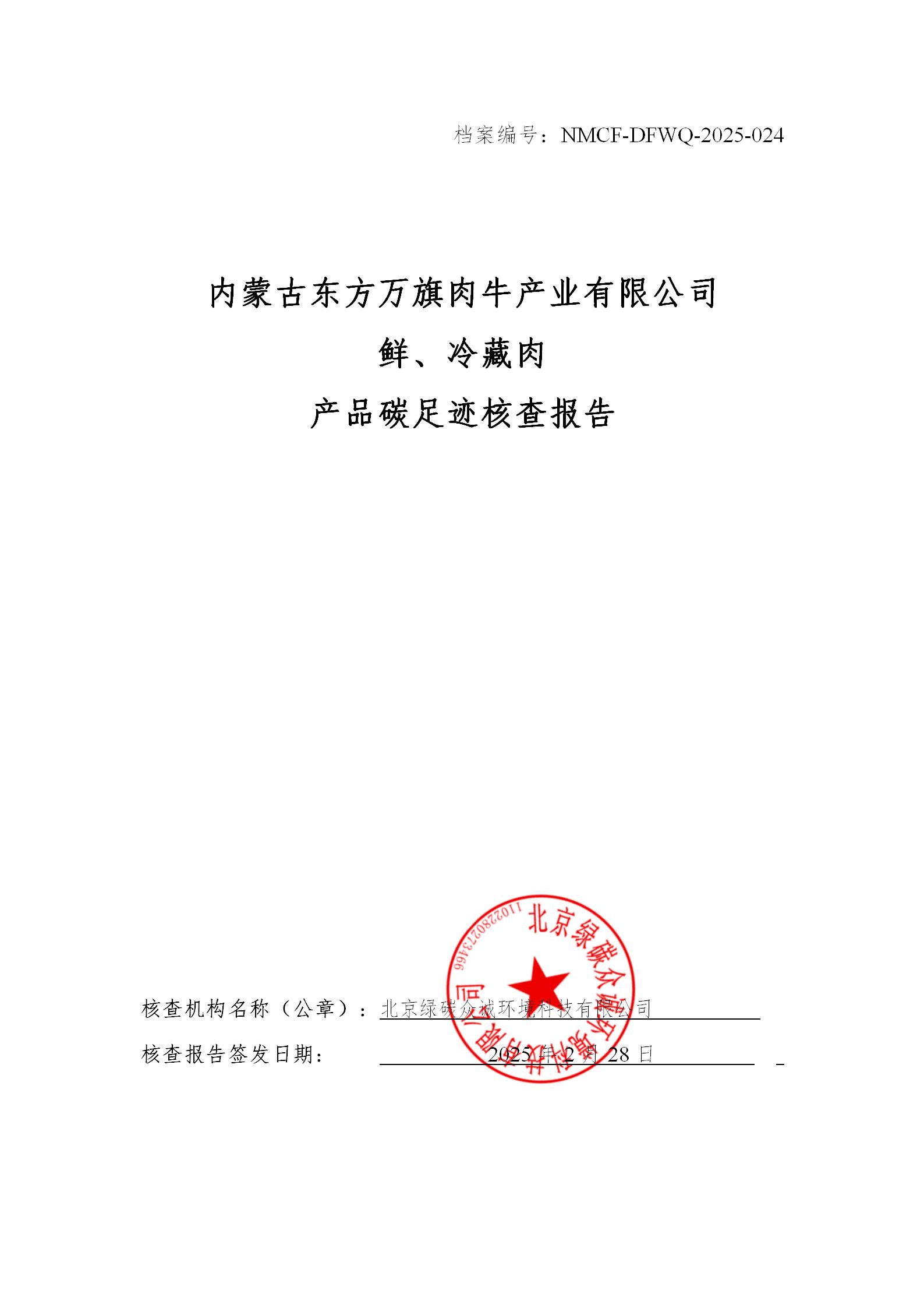 碳足迹核查报告.jpg